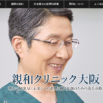 親和クリニック情報　NHK WEB